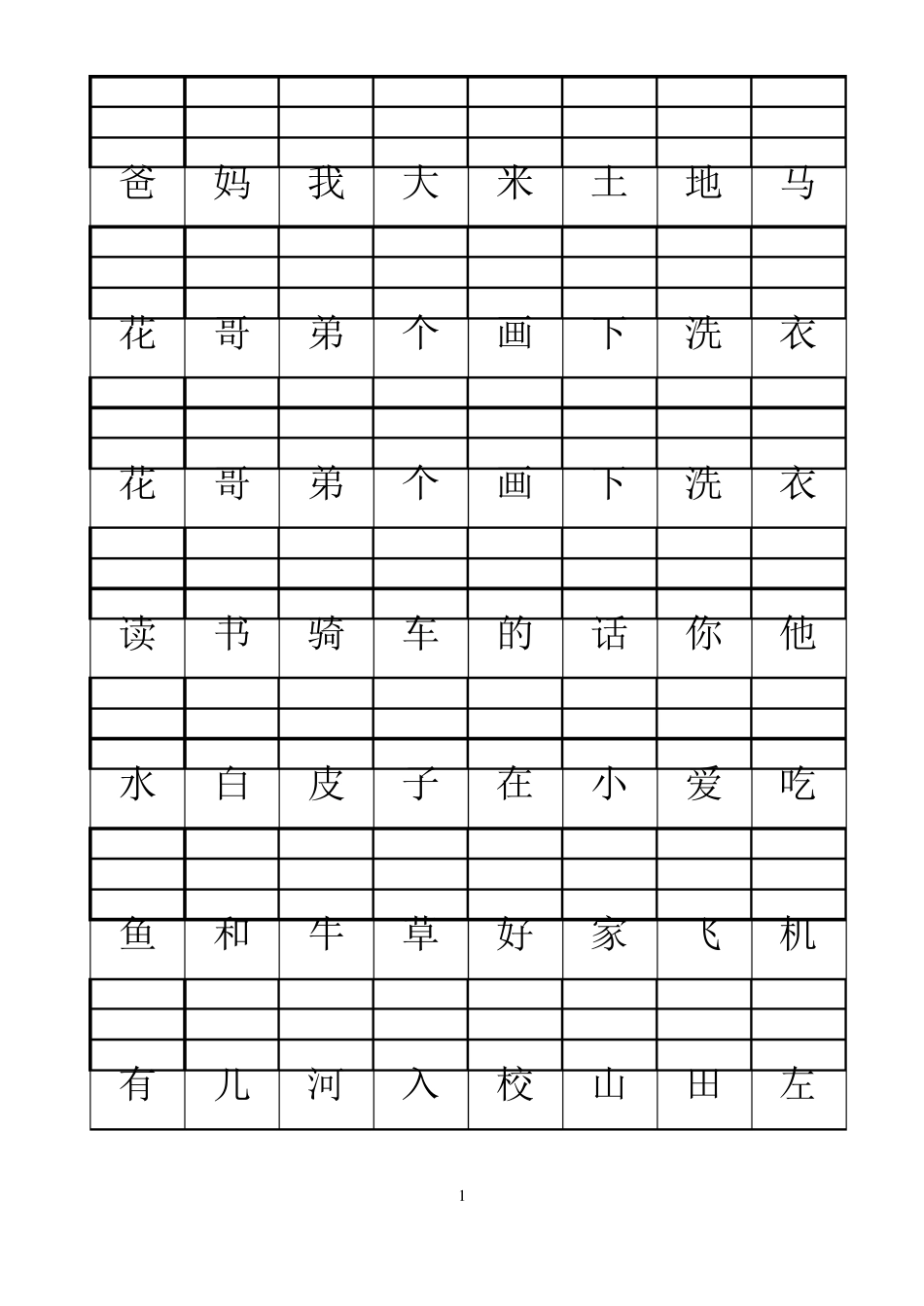 小学一年级拼练习根据汉字写拼音_第1页