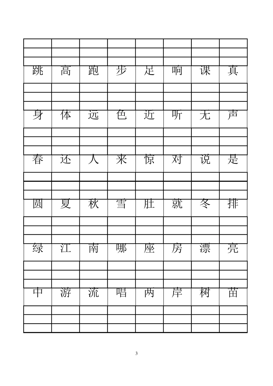 小学一年级拼练习根据汉字写拼音_第3页