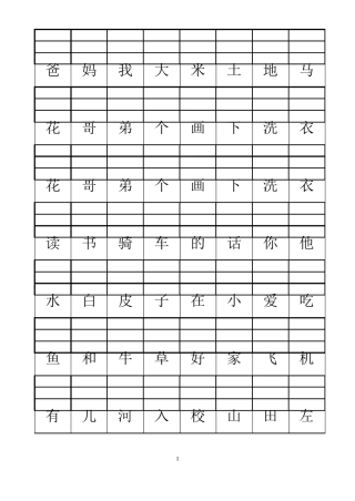 小学一年级拼练习根据汉字写拼音
