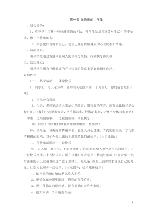 小学一年级心理健康教育活动课下册教案