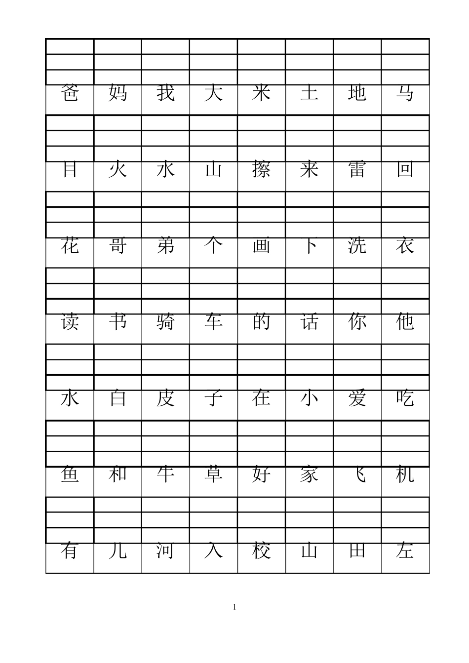 小学一年级拼音练习根据汉字写拼音_第1页