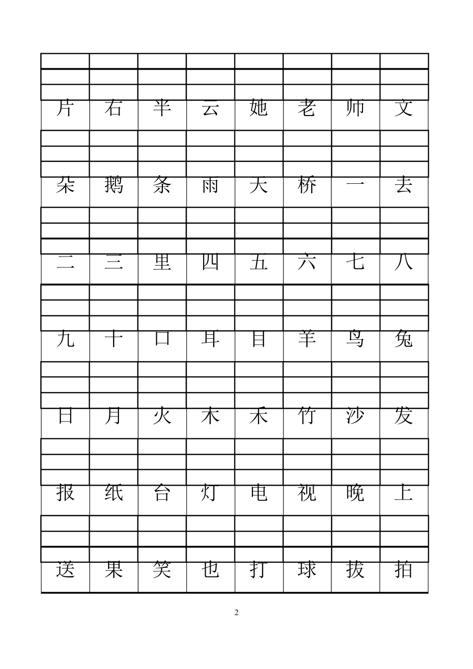 小学一年级拼音练习根据汉字写拼音_第2页