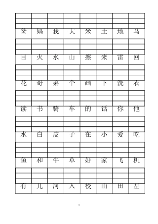 小学一年级拼音练习根据汉字写拼音