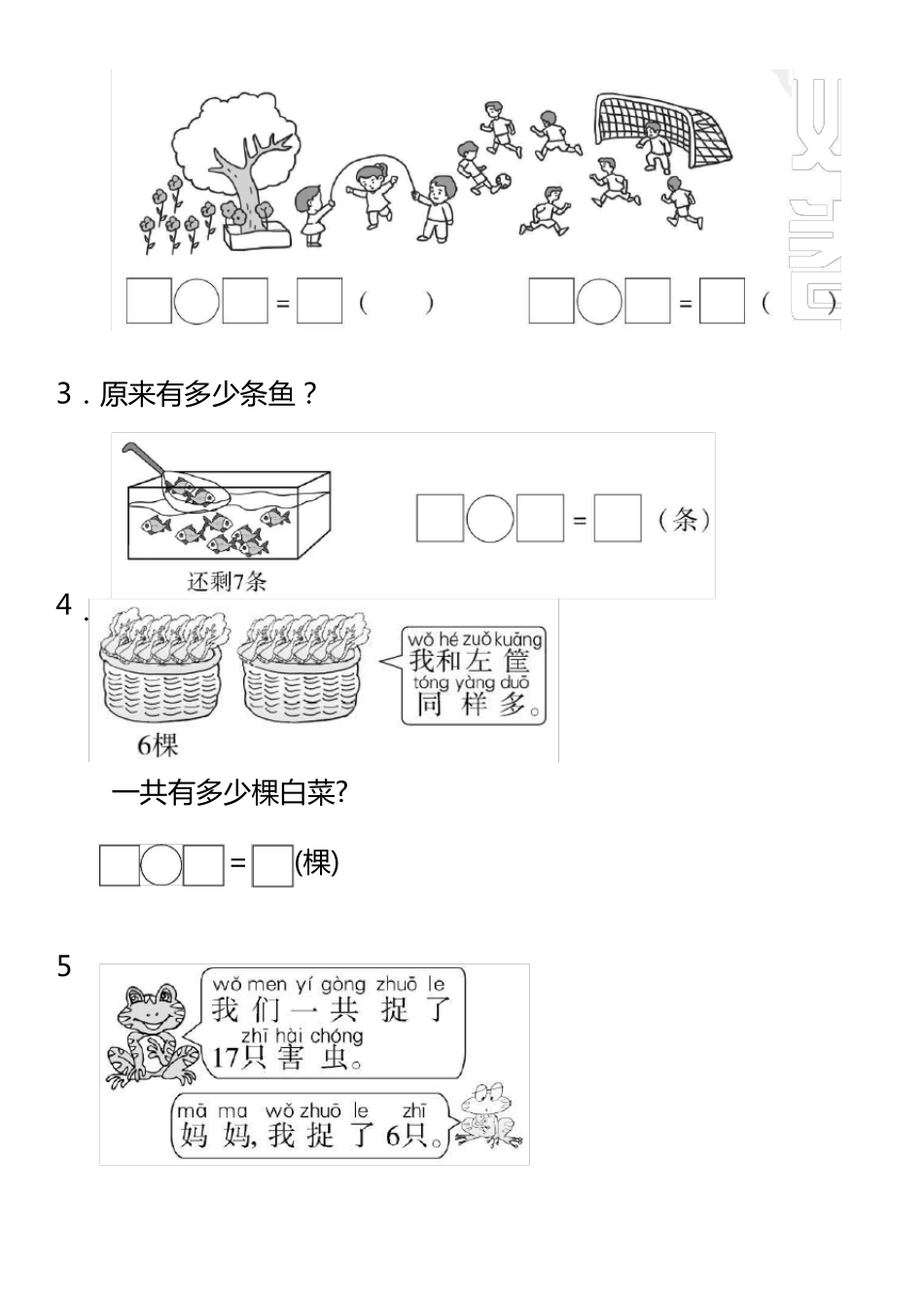 小学一年级数学上册看图列式计算训练_第3页