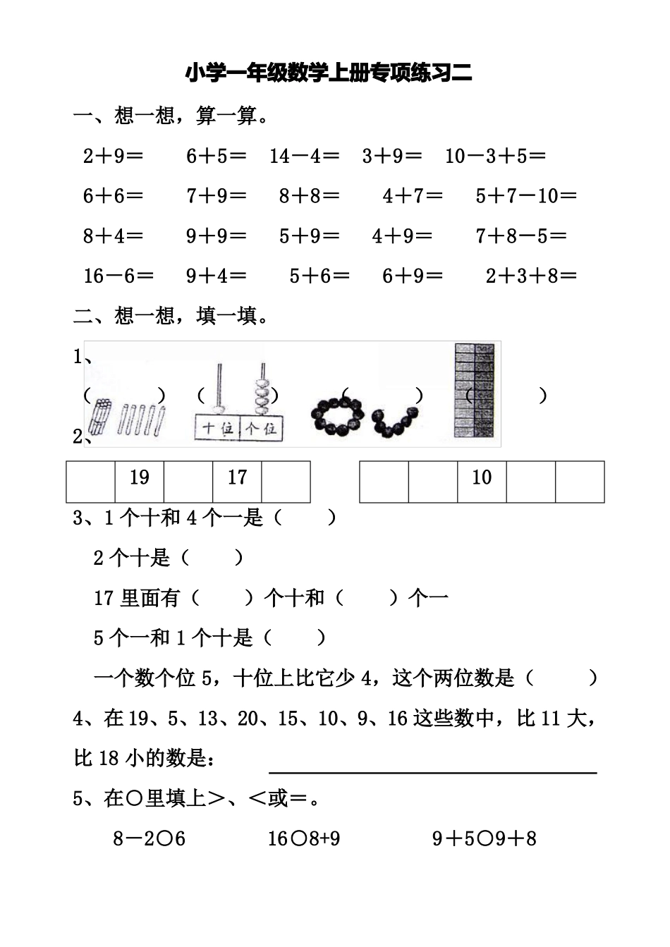 小学一年级数学上册模拟试题_第1页