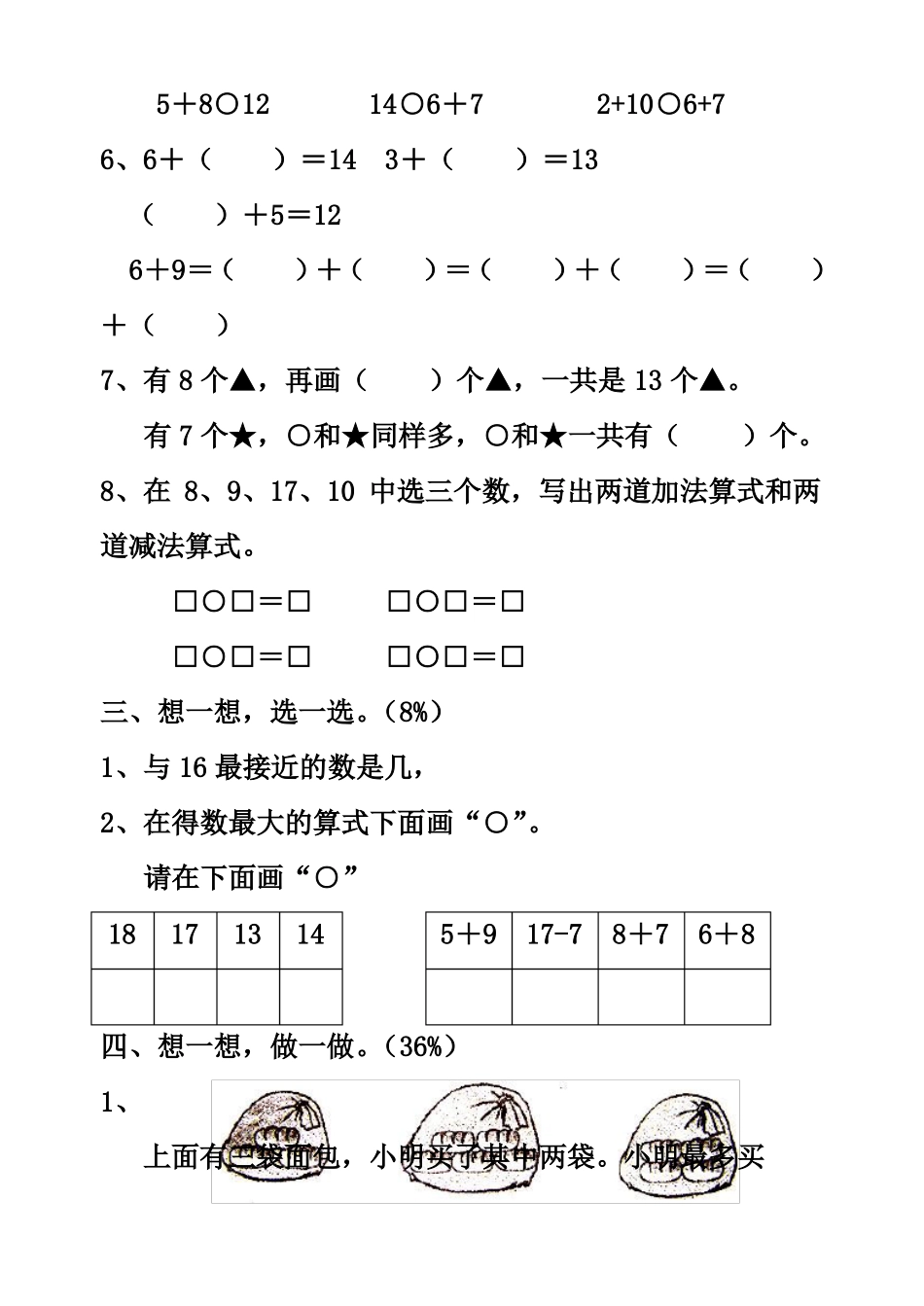 小学一年级数学上册模拟试题_第2页