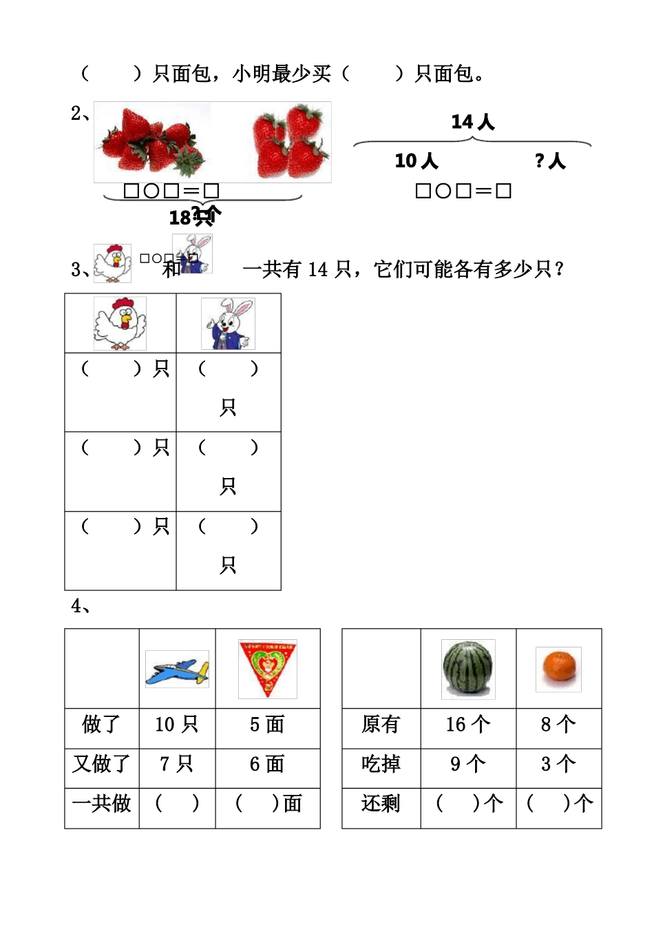 小学一年级数学上册模拟试题_第3页