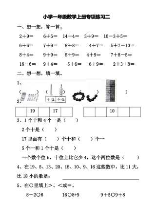 小学一年级数学上册模拟试题