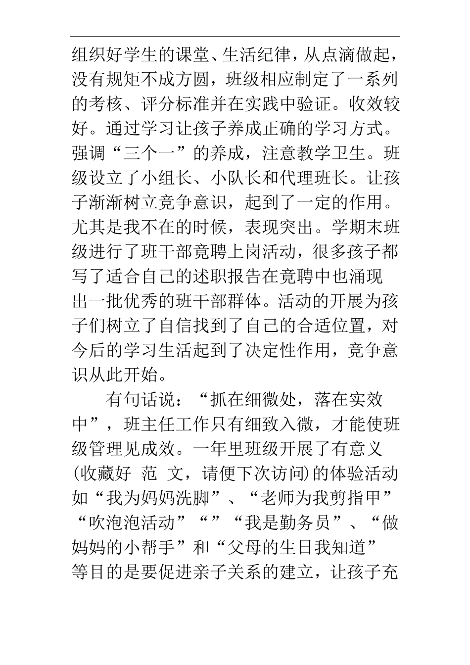 小学一年级教师述职报告-小学教师年述职简短_第3页