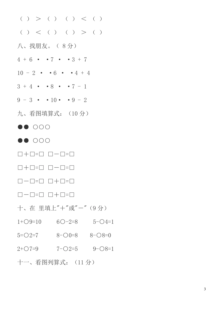 小学一年级数学期中模拟试卷_第3页
