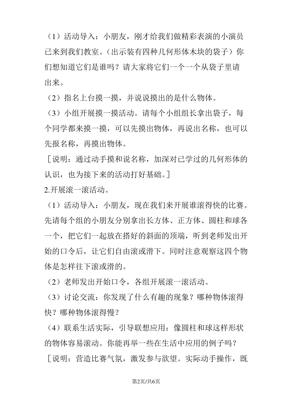 小学一年级数学有趣的拼搭教案_第2页