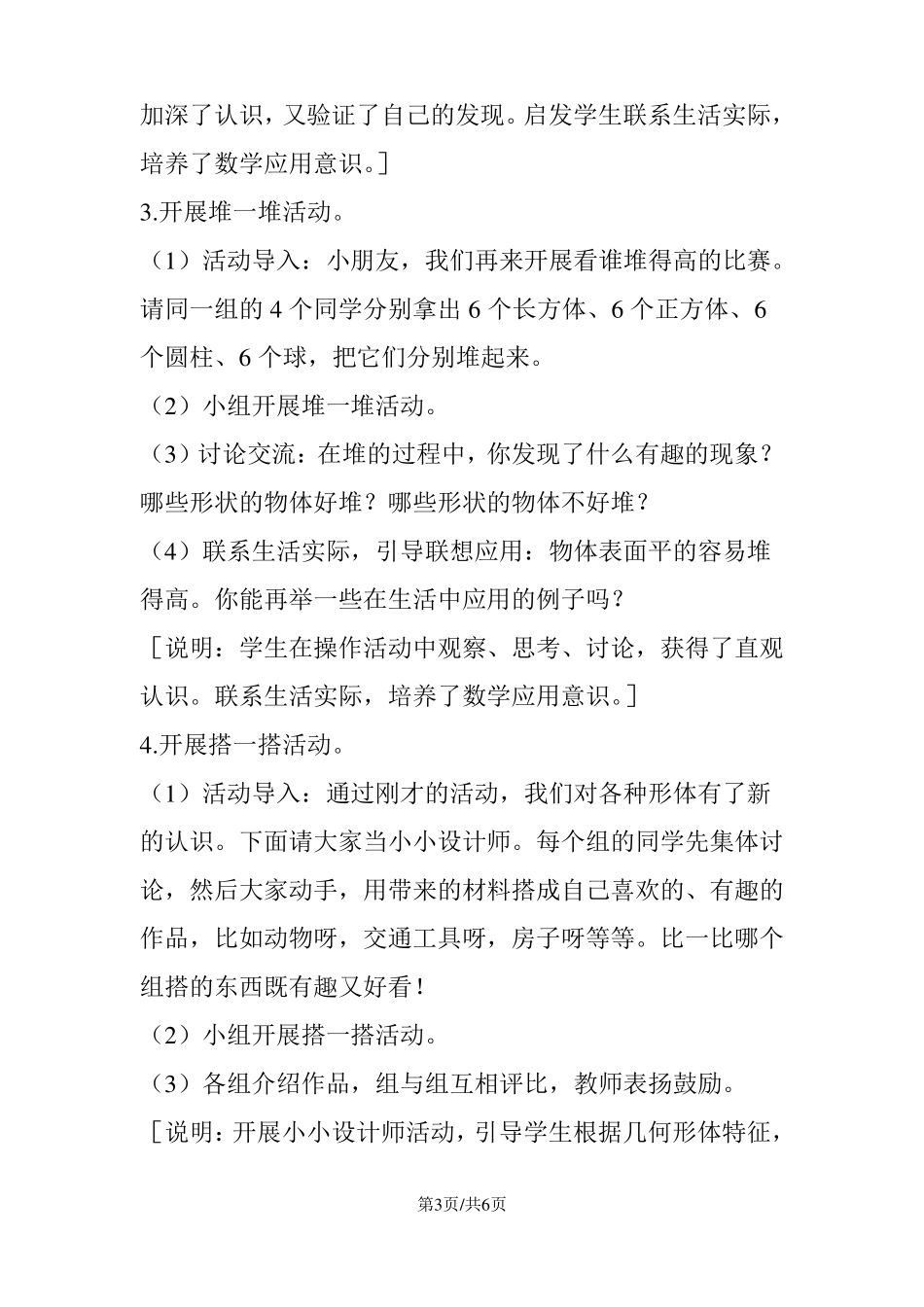小学一年级数学有趣的拼搭教案_第3页