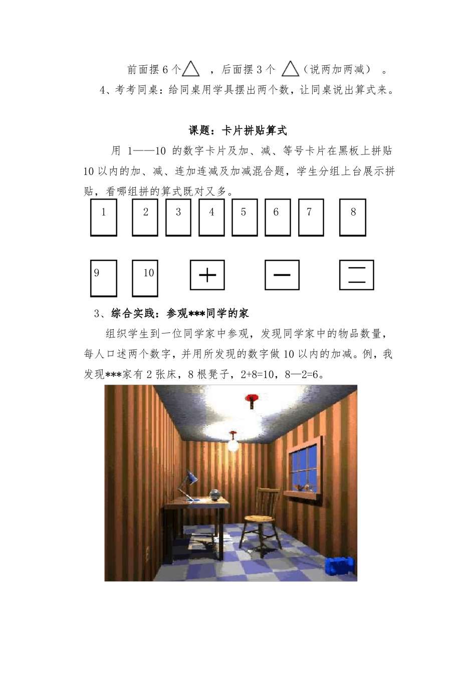 小学一年级数学校本课程趣味数学_第3页