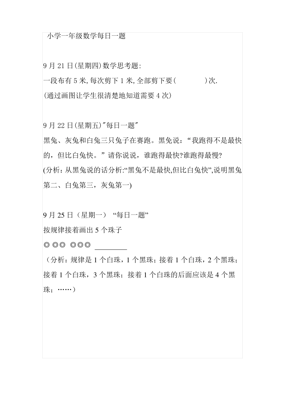 小学一年级数学等每日一题及解答_第1页