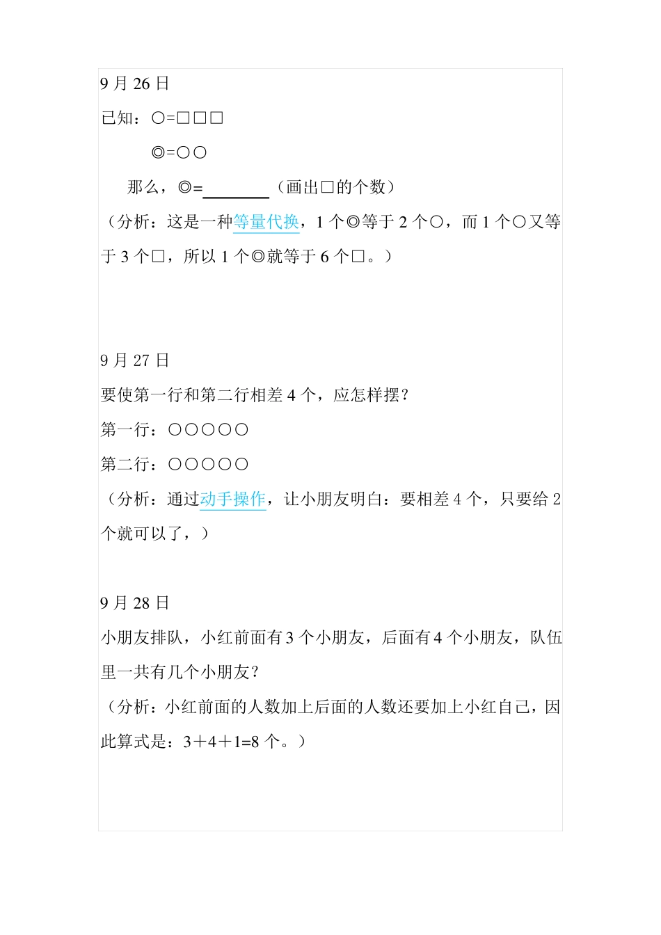 小学一年级数学等每日一题及解答_第2页