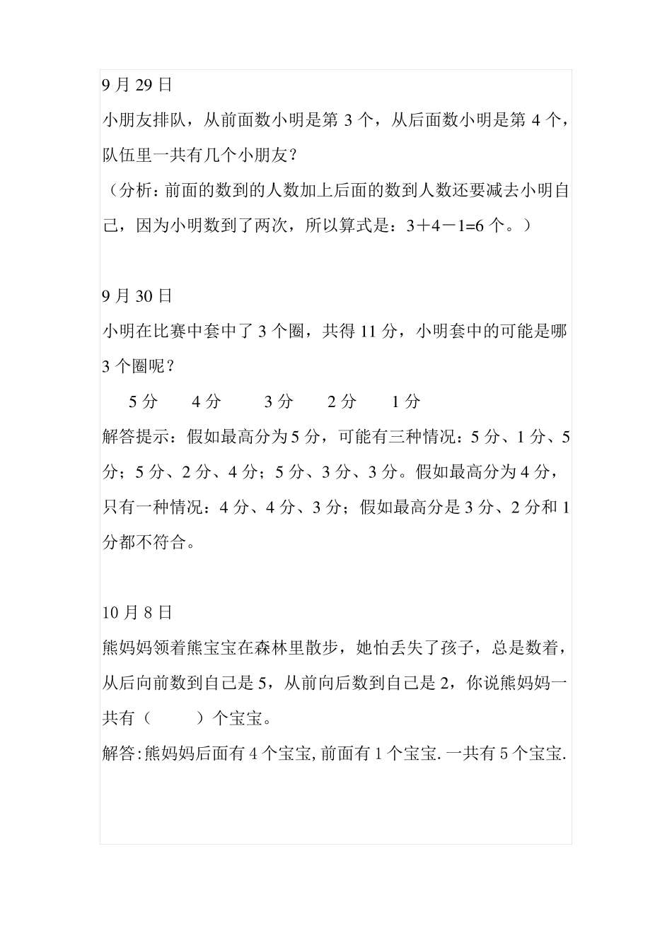 小学一年级数学等每日一题及解答_第3页