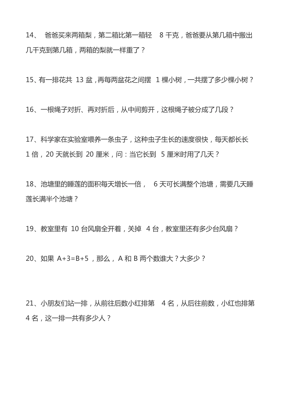 小学一年级数学思维训练100题附答案,替孩子收藏_第3页