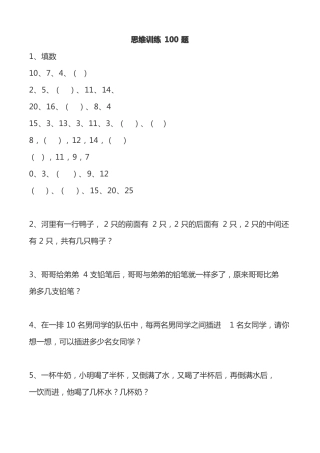 小学一年级数学思维训练100题附答案,替孩子收藏