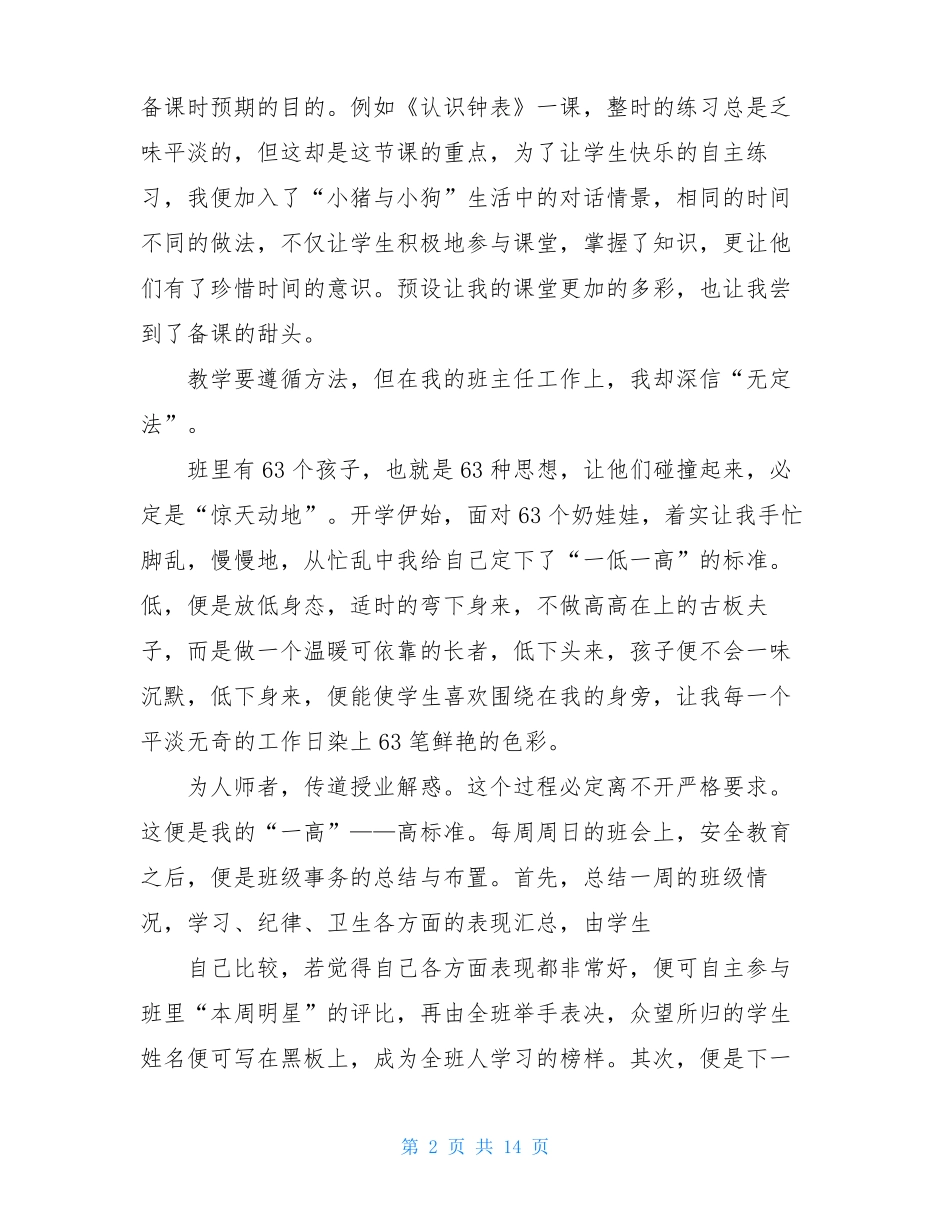 小学一年级数学老师个人工作总结数学老师年终个人总结_第2页