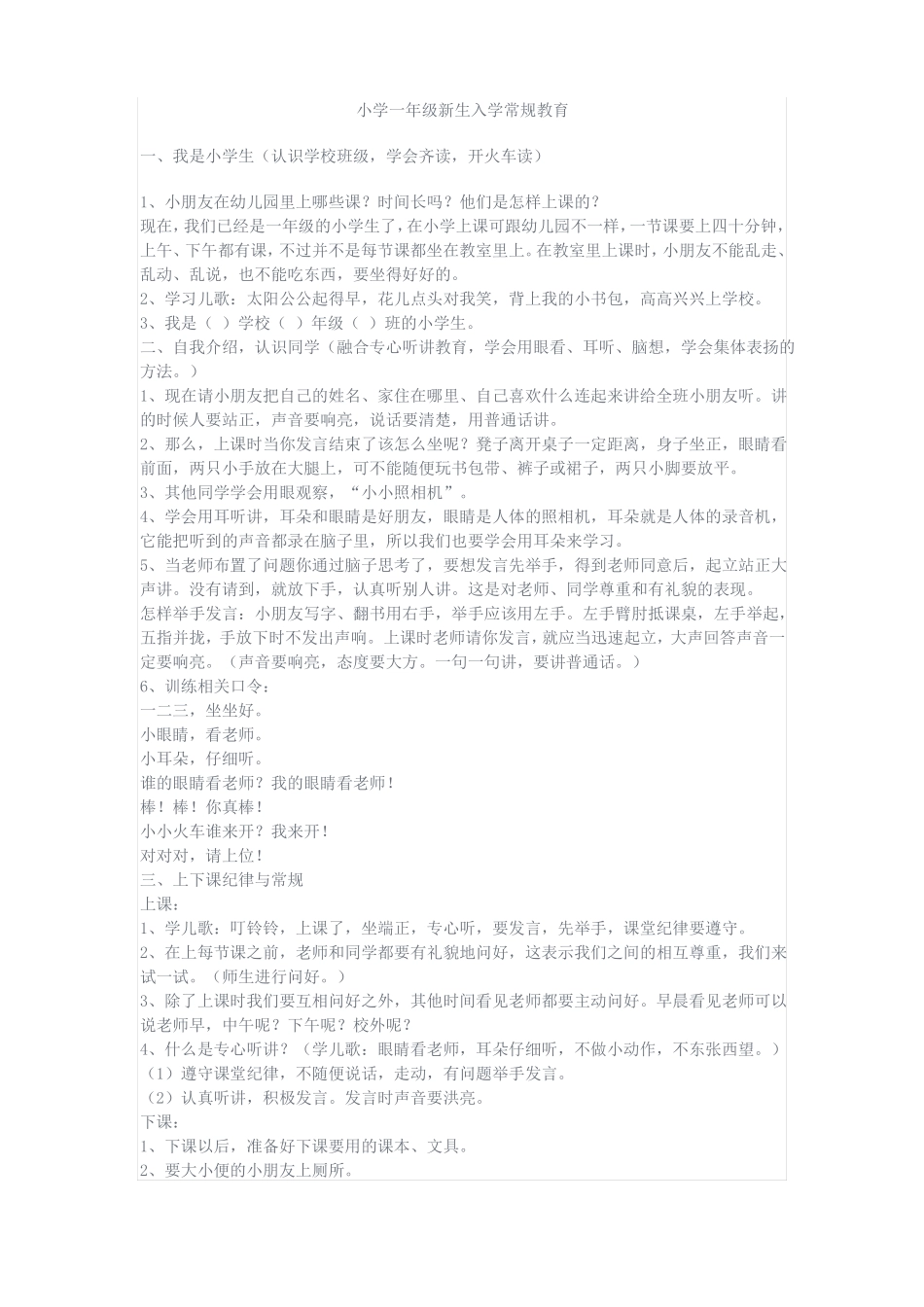 小学一年级新生入学常规教育_第1页