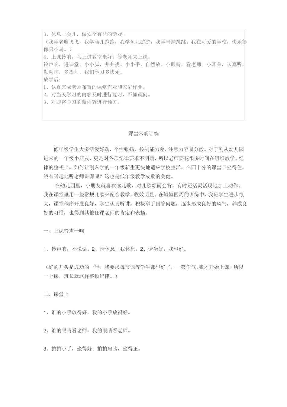 小学一年级新生入学常规教育_第2页