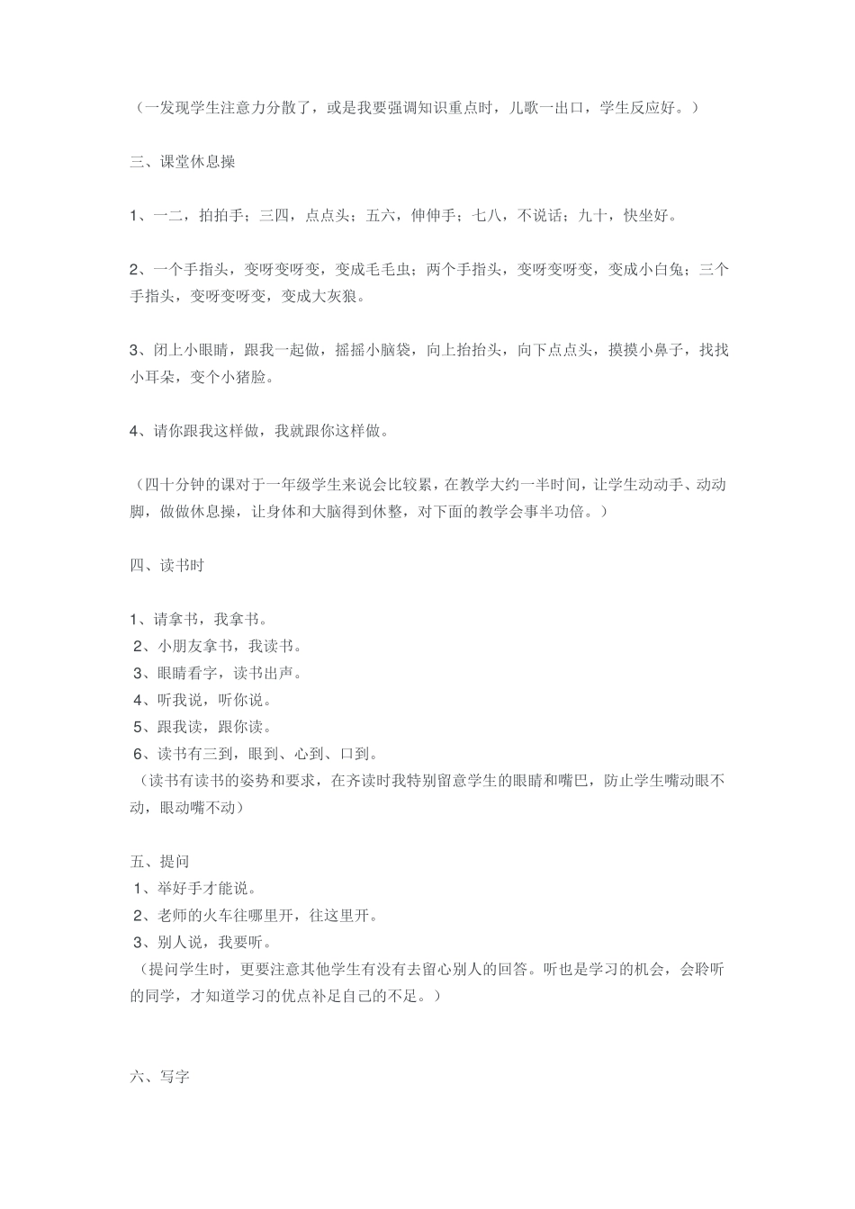 小学一年级新生入学常规教育_第3页