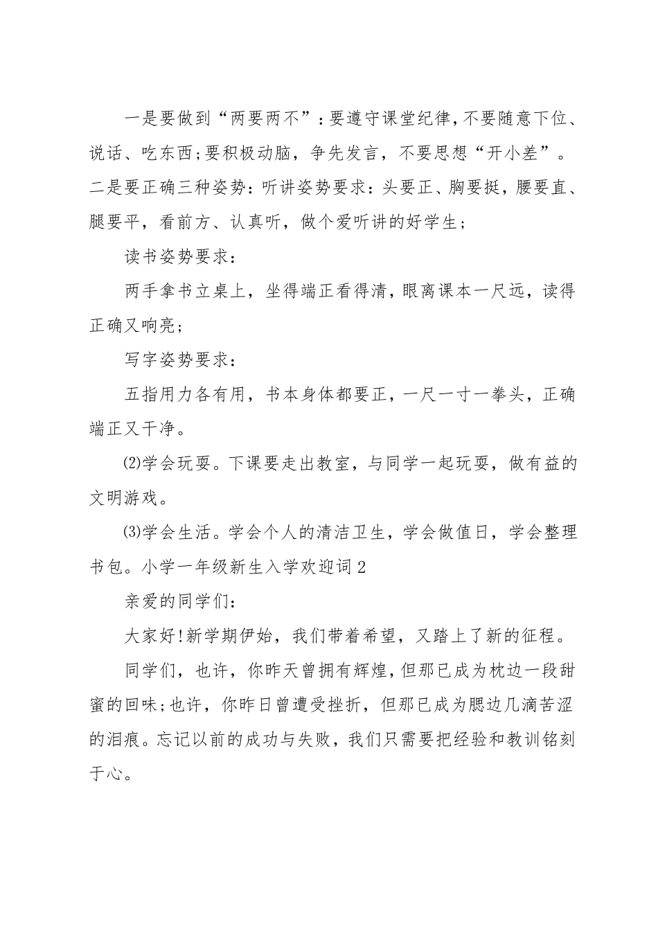 小学一年级新生入学欢迎词_第2页