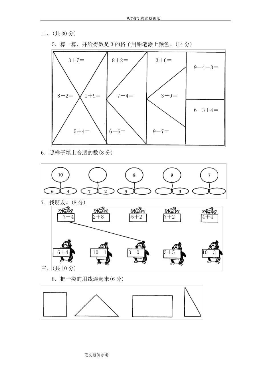 小学一年级数学试卷下载_第2页