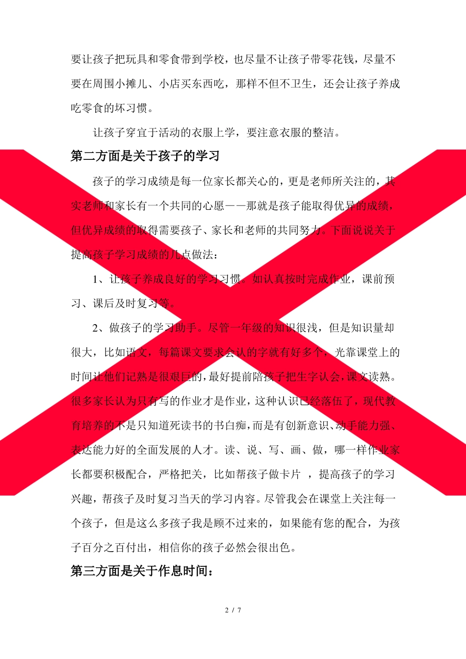 小学一年级新生家长会发言稿_第2页