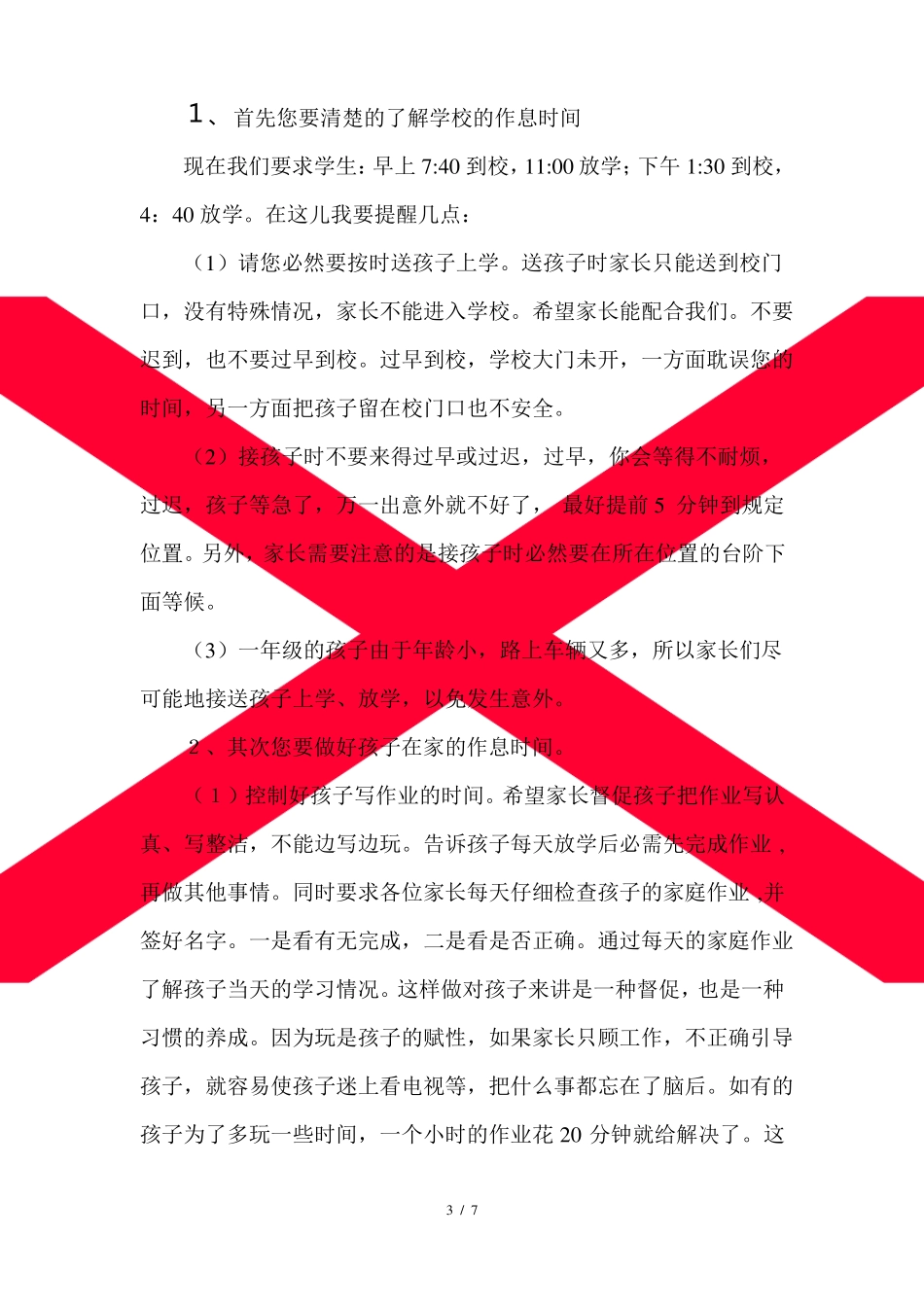 小学一年级新生家长会发言稿_第3页