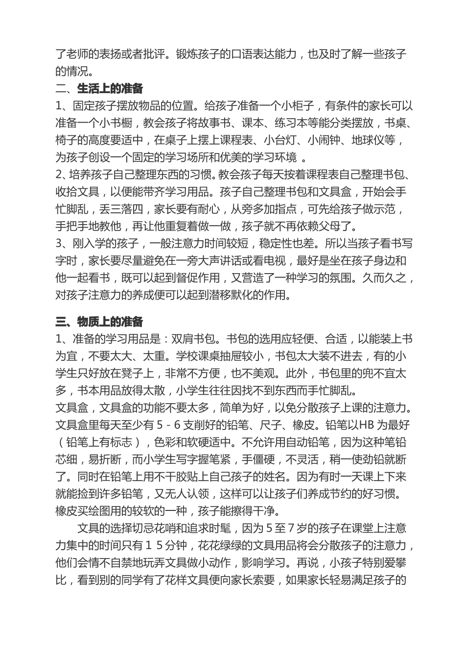 小学一年级新生家长会教师发言稿_第2页