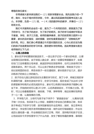 小学一年级新生家长会教师发言稿
