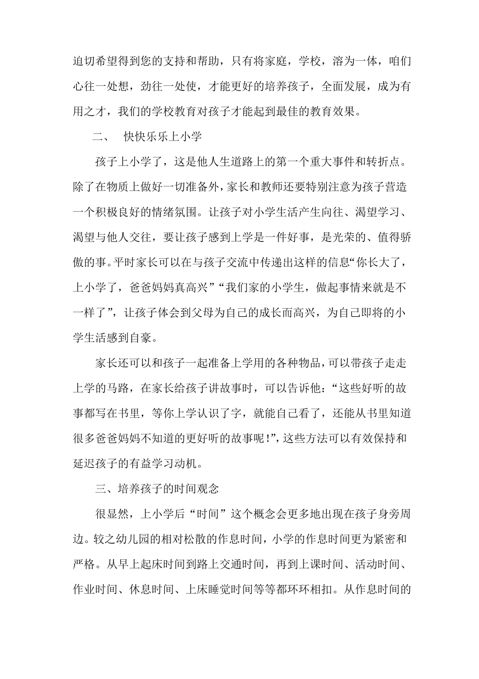 小学一年级新生家长会班主任发言稿_第2页