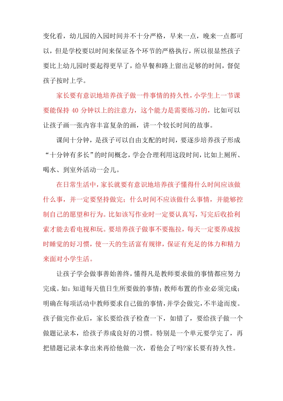 小学一年级新生家长会班主任发言稿_第3页