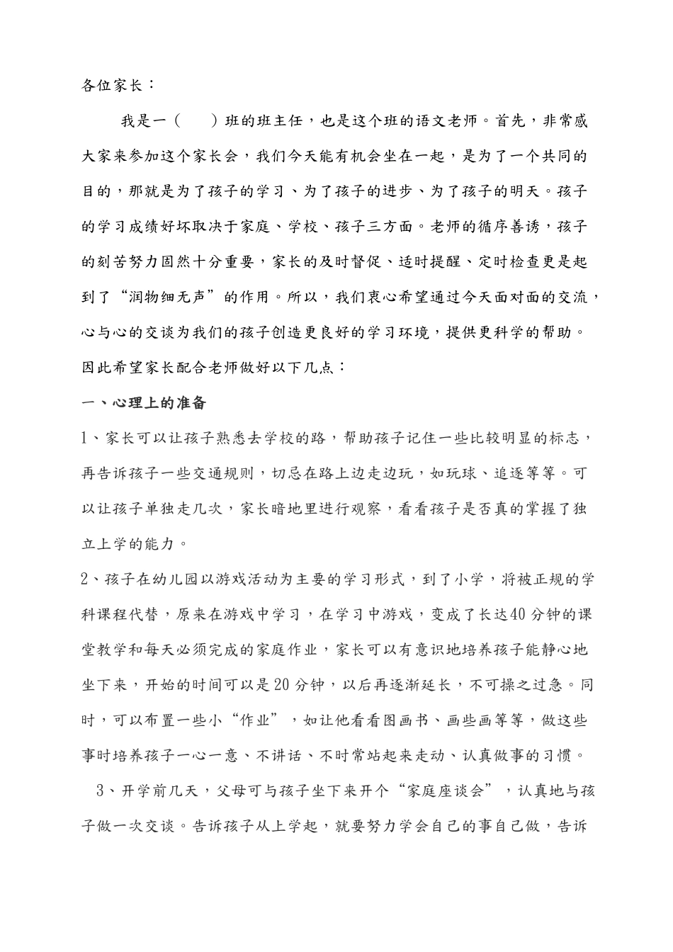小学一年级新生家长会_第1页