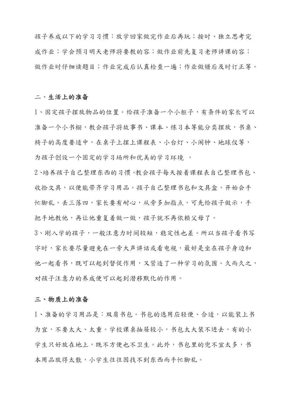 小学一年级新生家长会_第2页