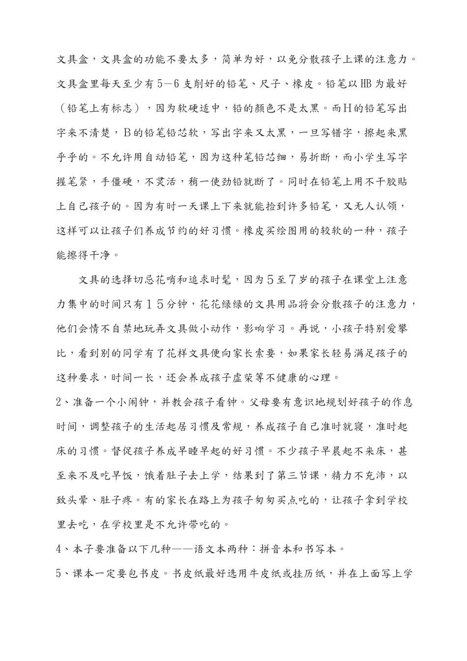 小学一年级新生家长会_第3页