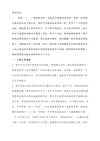 小学一年级新生家长会