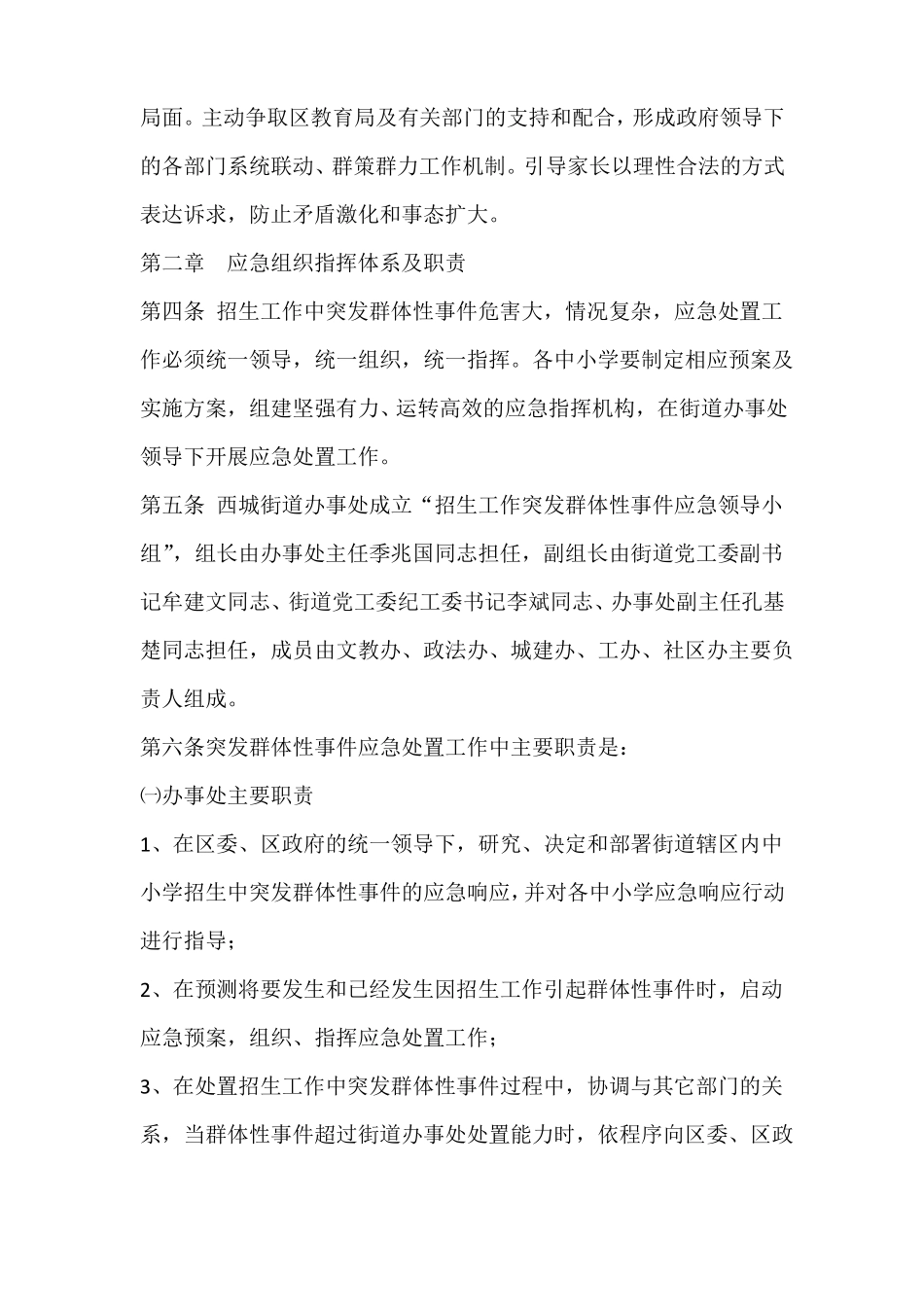 小学一年级新生招生工作应急预案_第2页