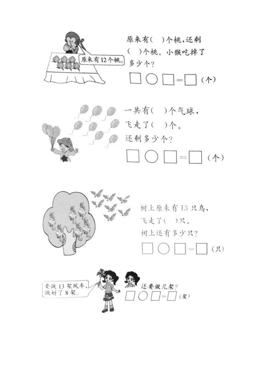 小学一年级看图列式补充练习_第2页