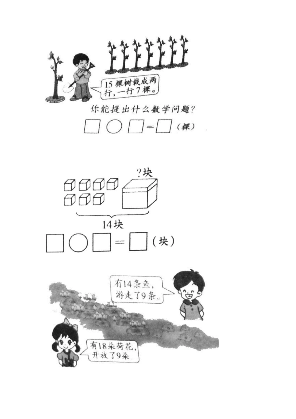 小学一年级看图列式补充练习_第3页