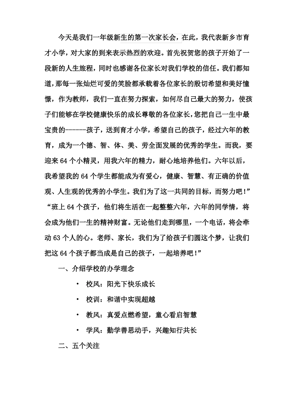 小学一年级第一次家长会班主任发言稿_第2页