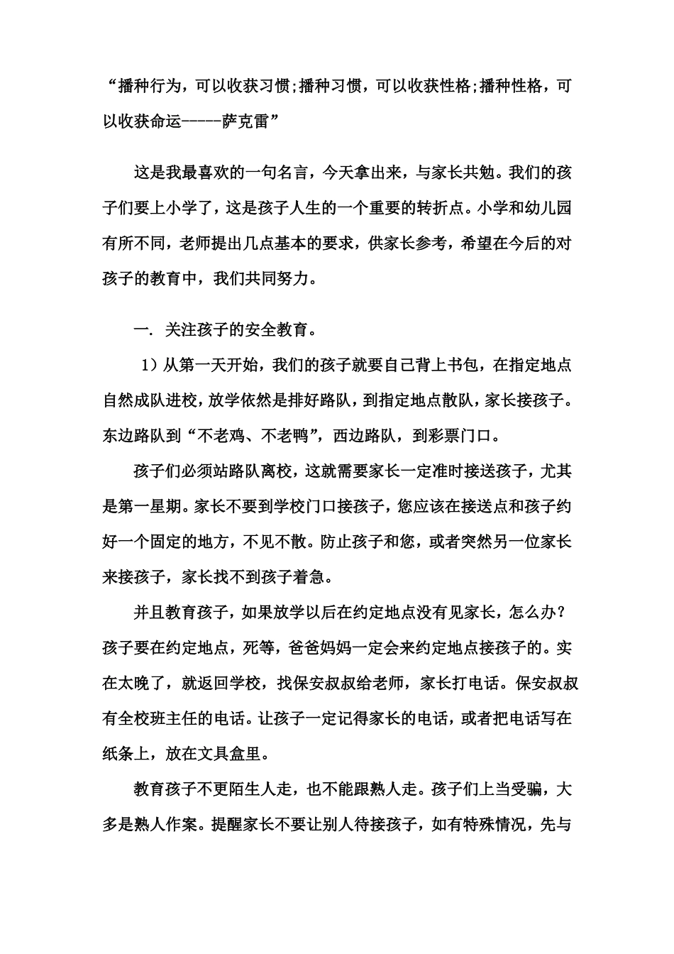 小学一年级第一次家长会班主任发言稿_第3页