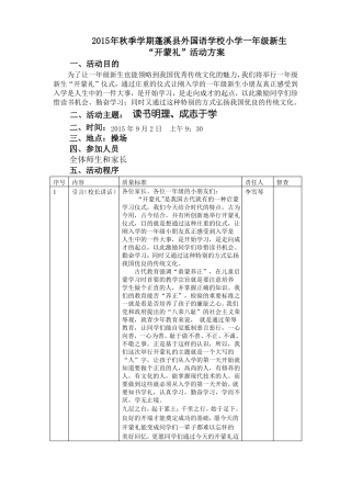 小学一年级新生开蒙礼活动方案