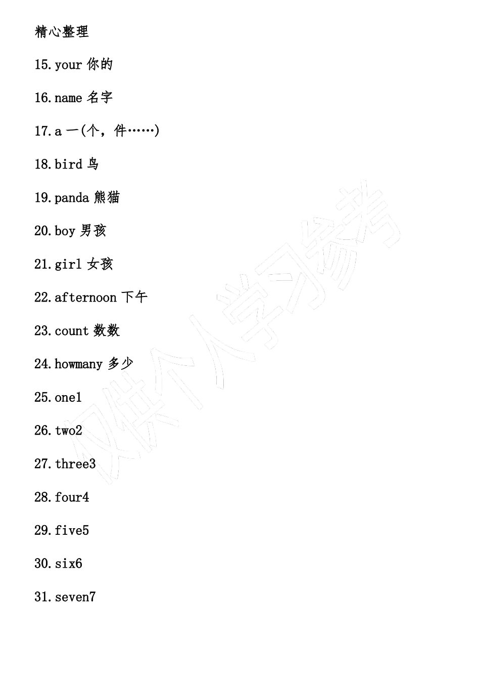小学一年级英语课件：单词_第2页