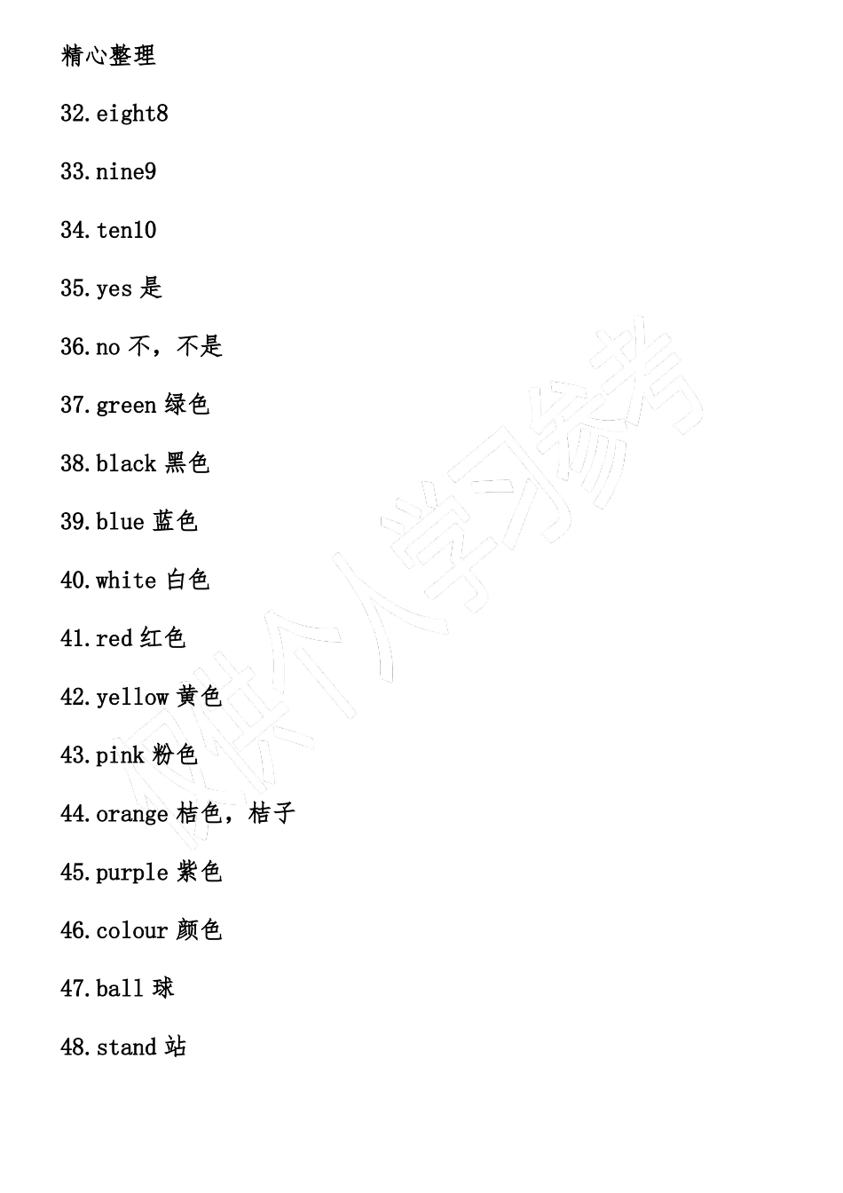 小学一年级英语课件：单词_第3页
