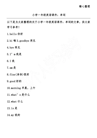 小学一年级英语课件：单词