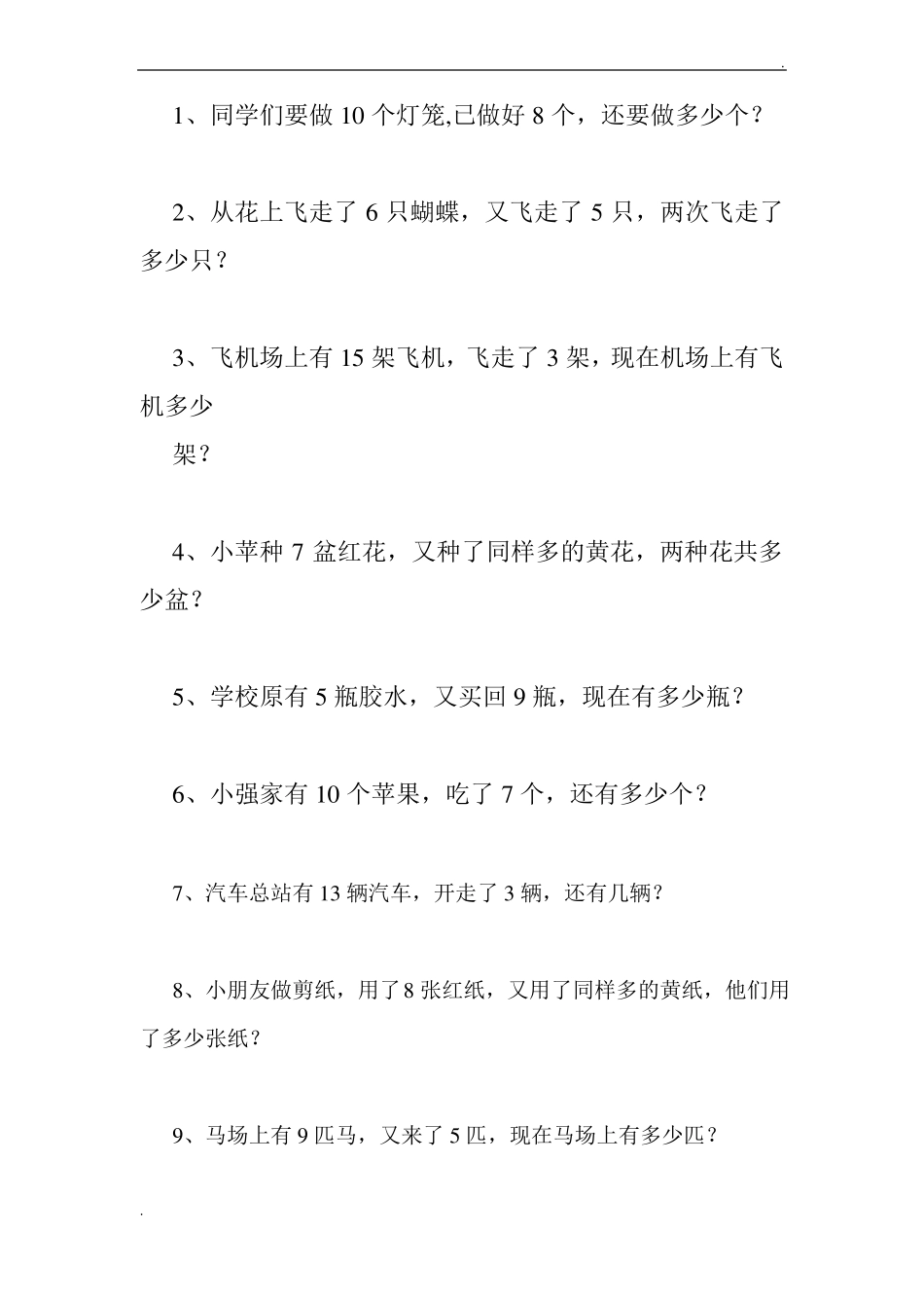 小学一年级解决问题_第1页