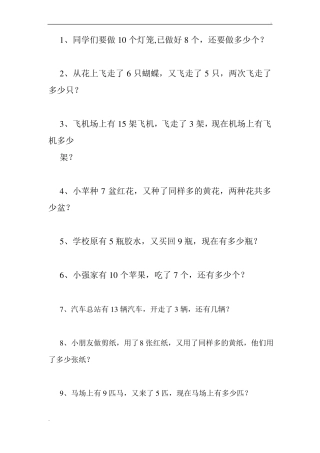 小学一年级解决问题