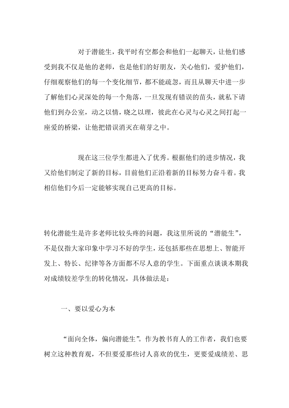 小学一年级语文上学期学困生转化工作总结_第3页